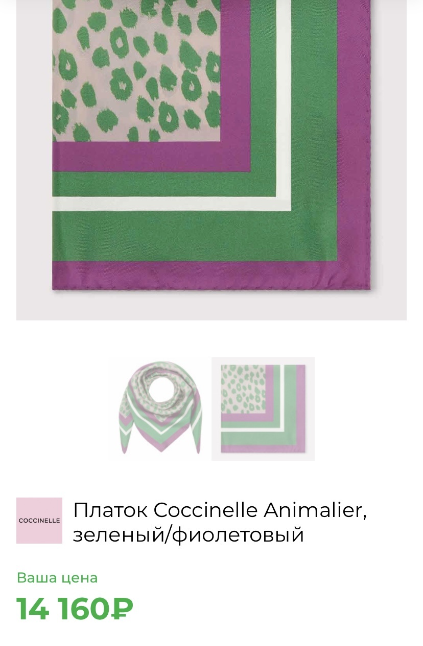 Шелковый платок Coccinelle 90x90 см