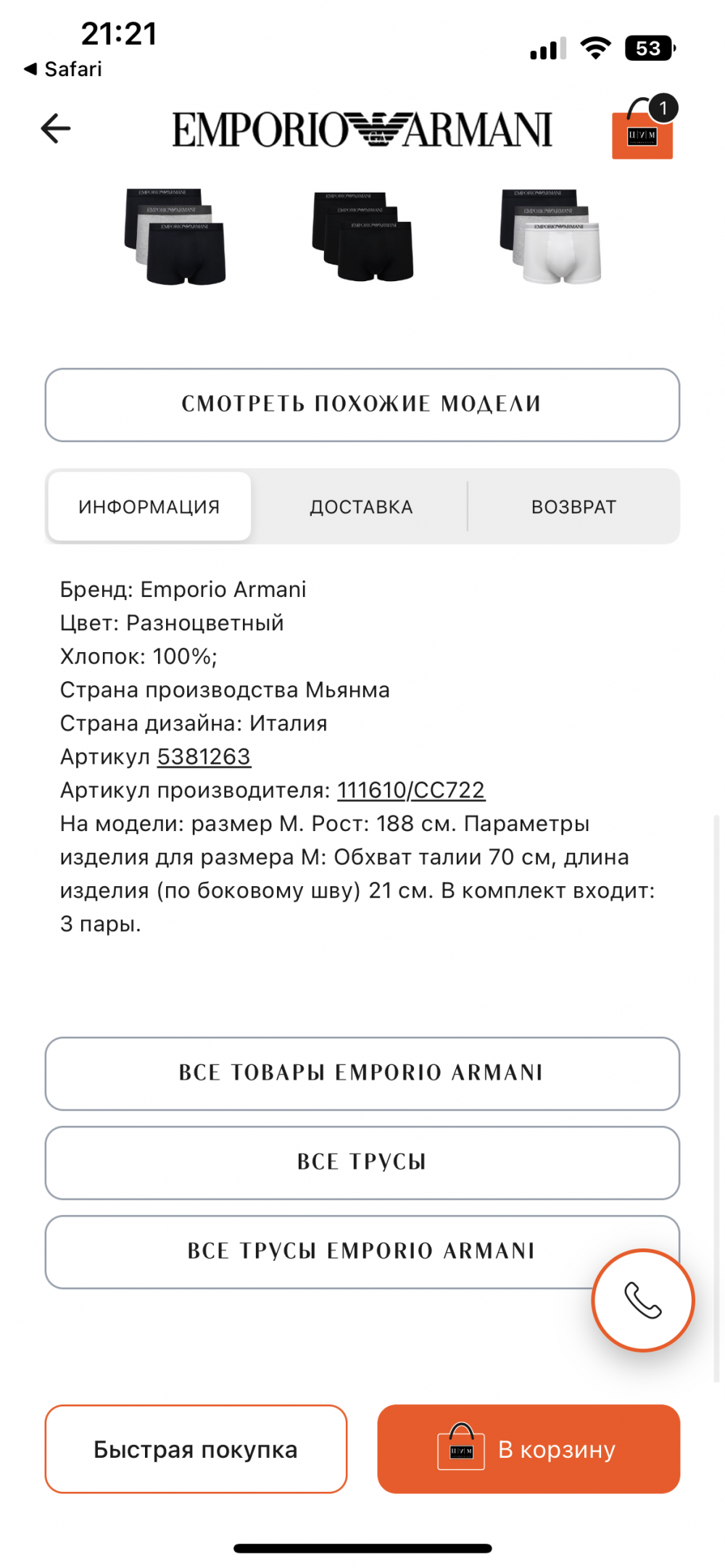 Трусы Armani мужские размер 48