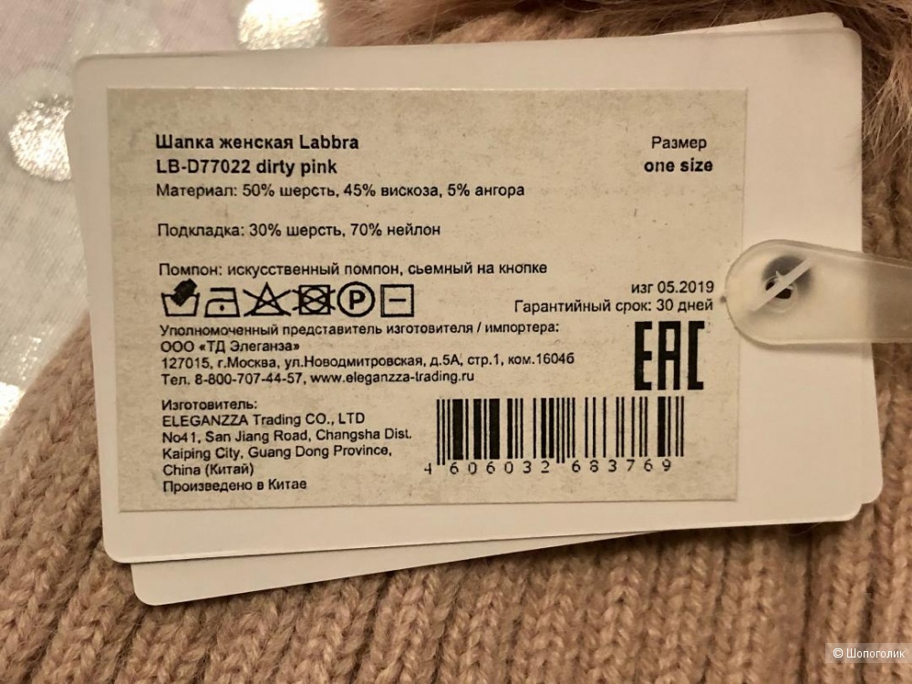 Шапка Шерсть Вискоза Ангора Labbra (Лаббра) Размер: One size