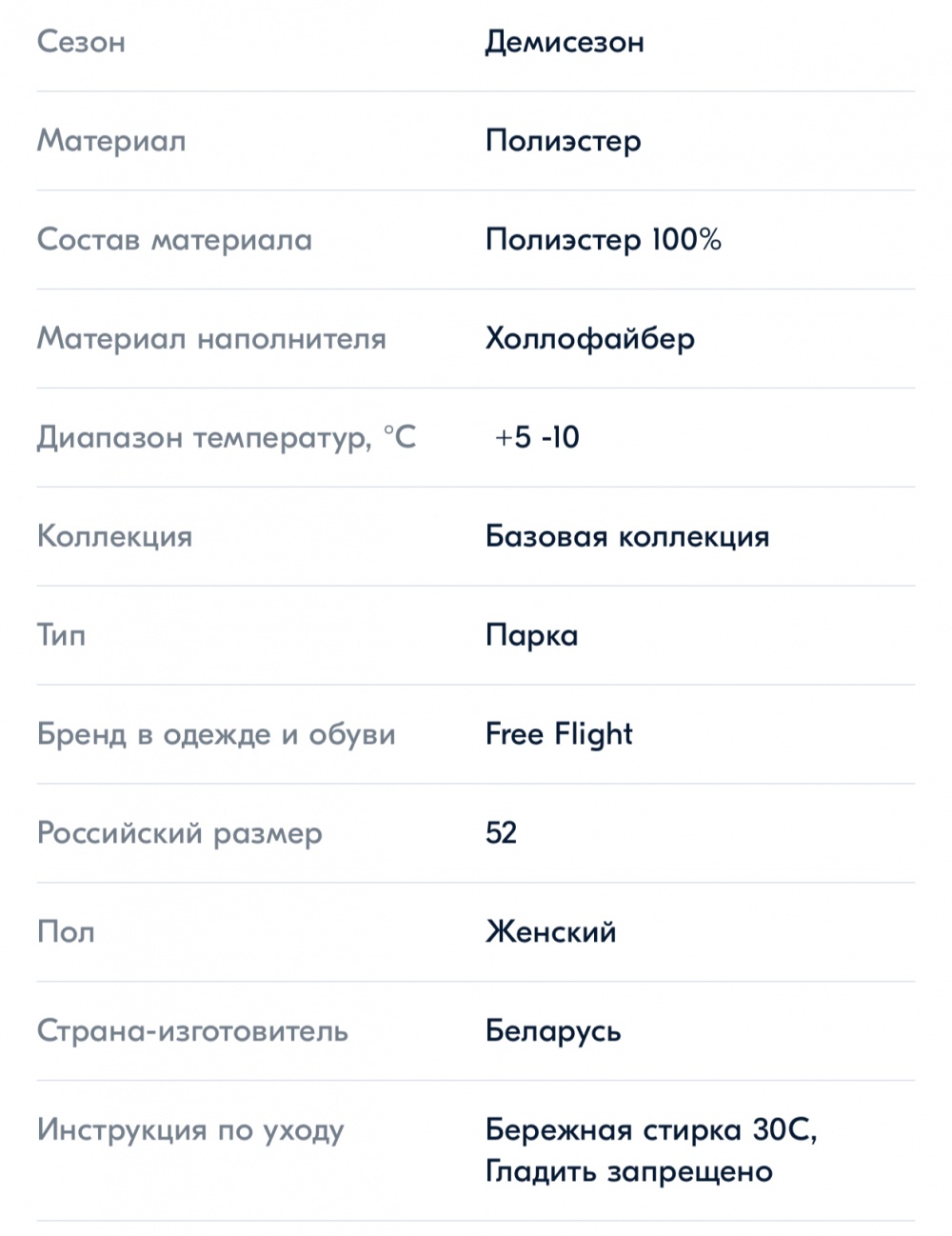 Парка Free Flight 52 размер