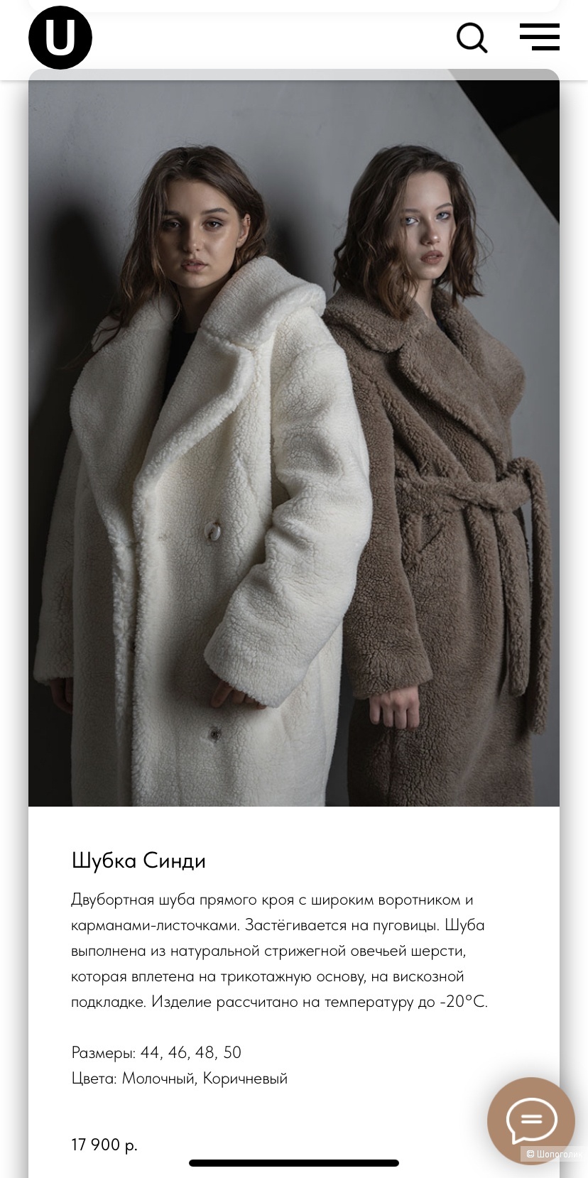 Шуба Ulyashova, 50