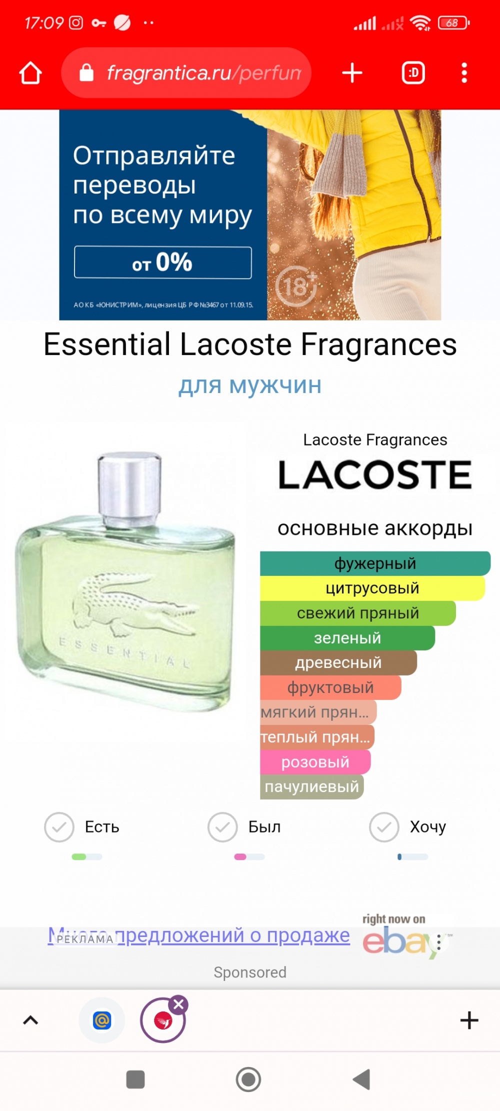 Туалетная вода Lacoste essential, 33 ml