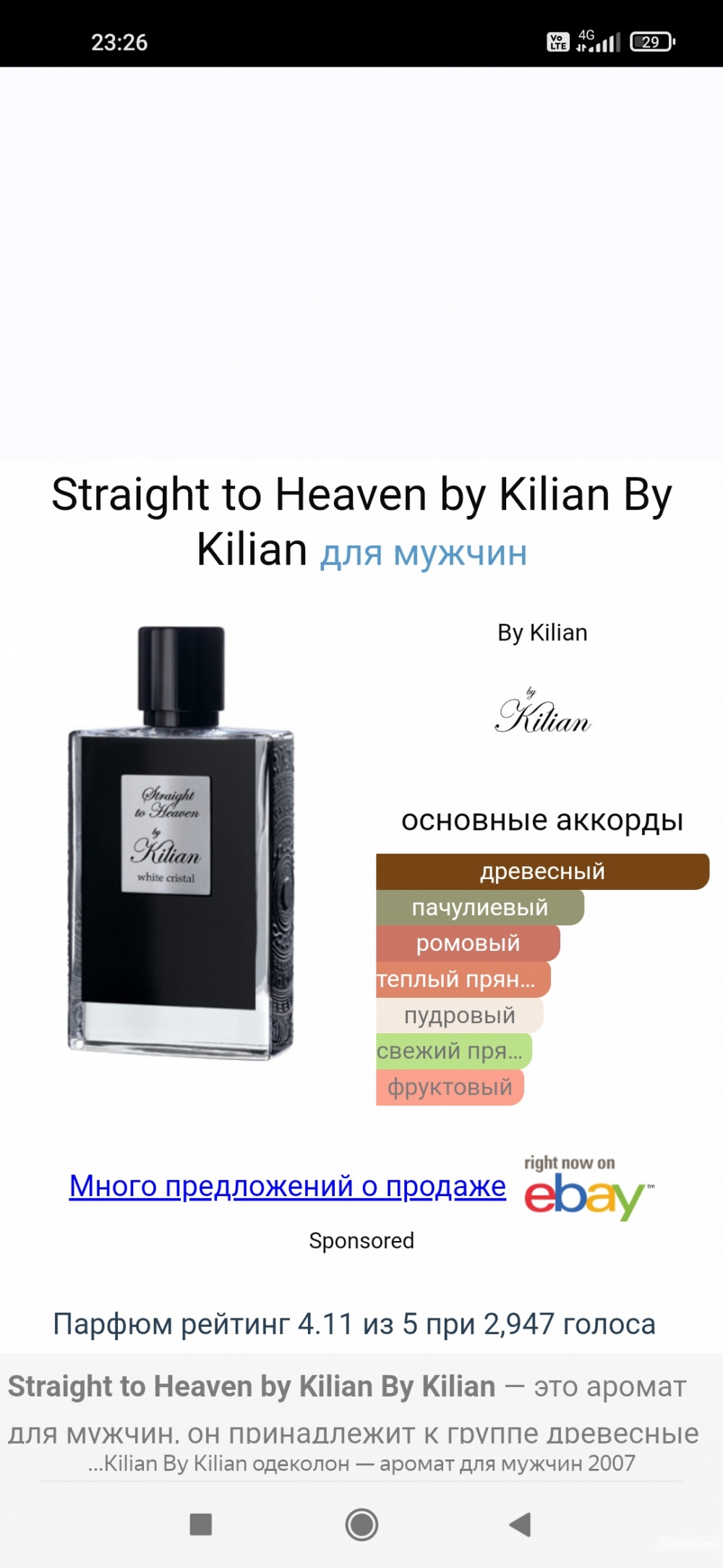 KILIAN Straight To Heaven White Cristal пробник 2.5 мл