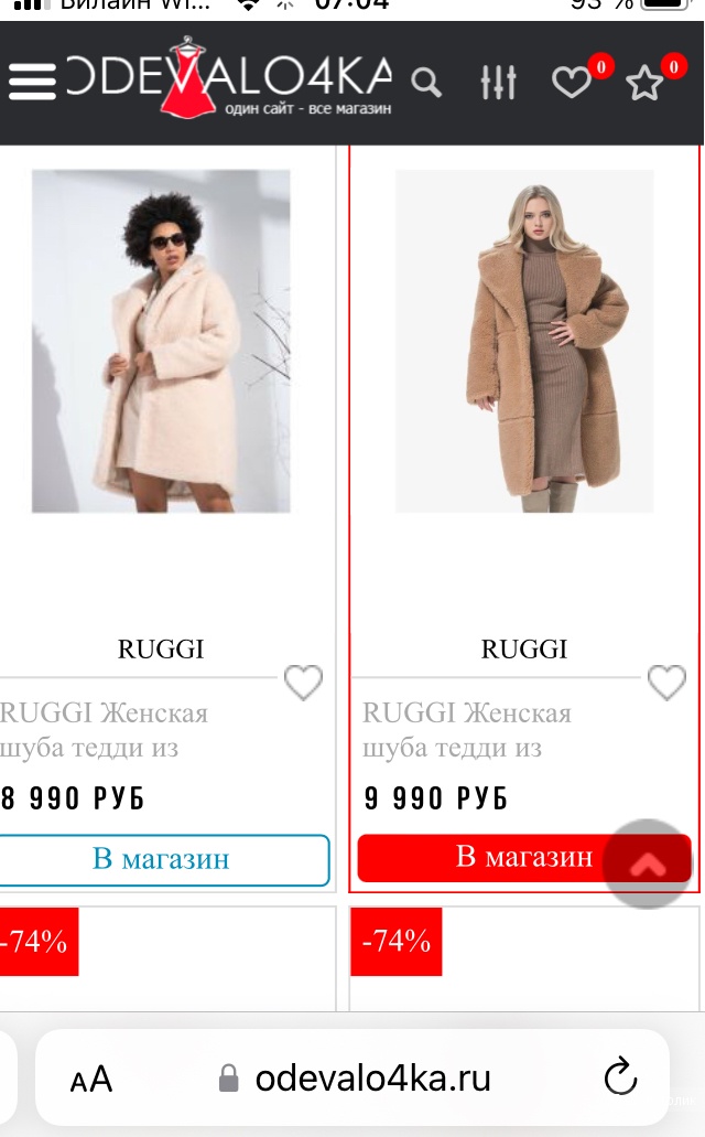 Пальто Тэдди Ruggi размер S/M