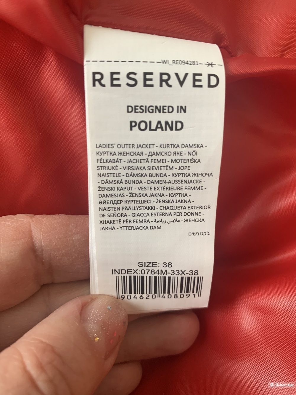 Куртка Reserved р 38 EUR
