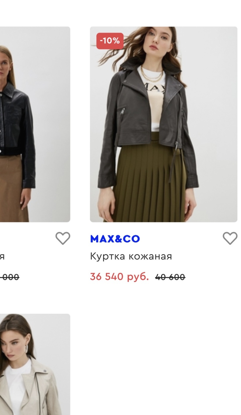 Кожаная куртка Max&Co by Max Mara 48-50