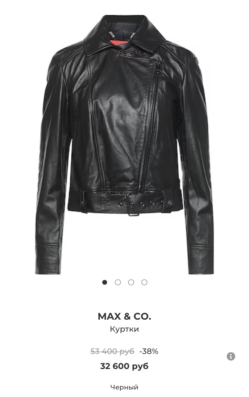 Кожаная куртка Max&Co by Max Mara 48-50