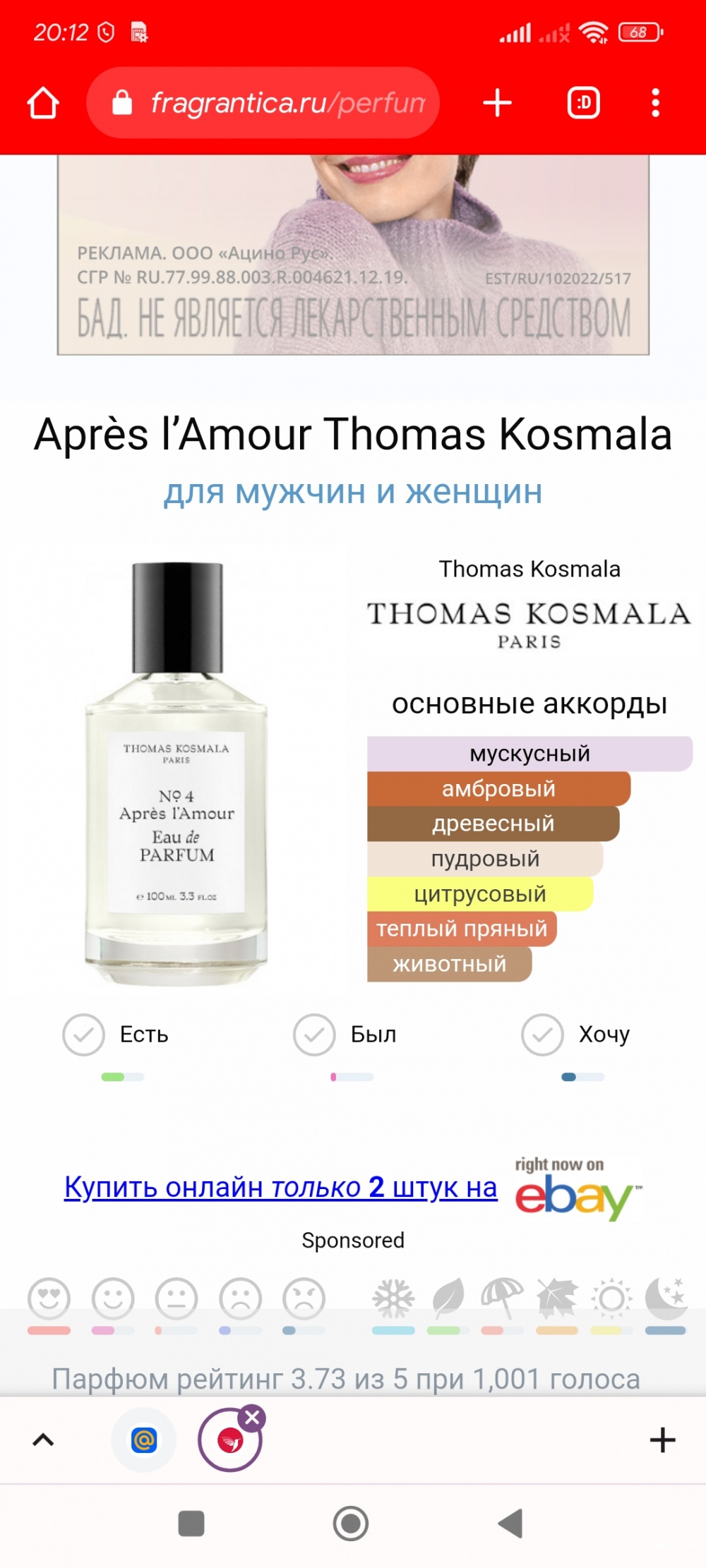 Парфюмированная вода Thomas Kosmala apres L'Amour 4, 40 ml