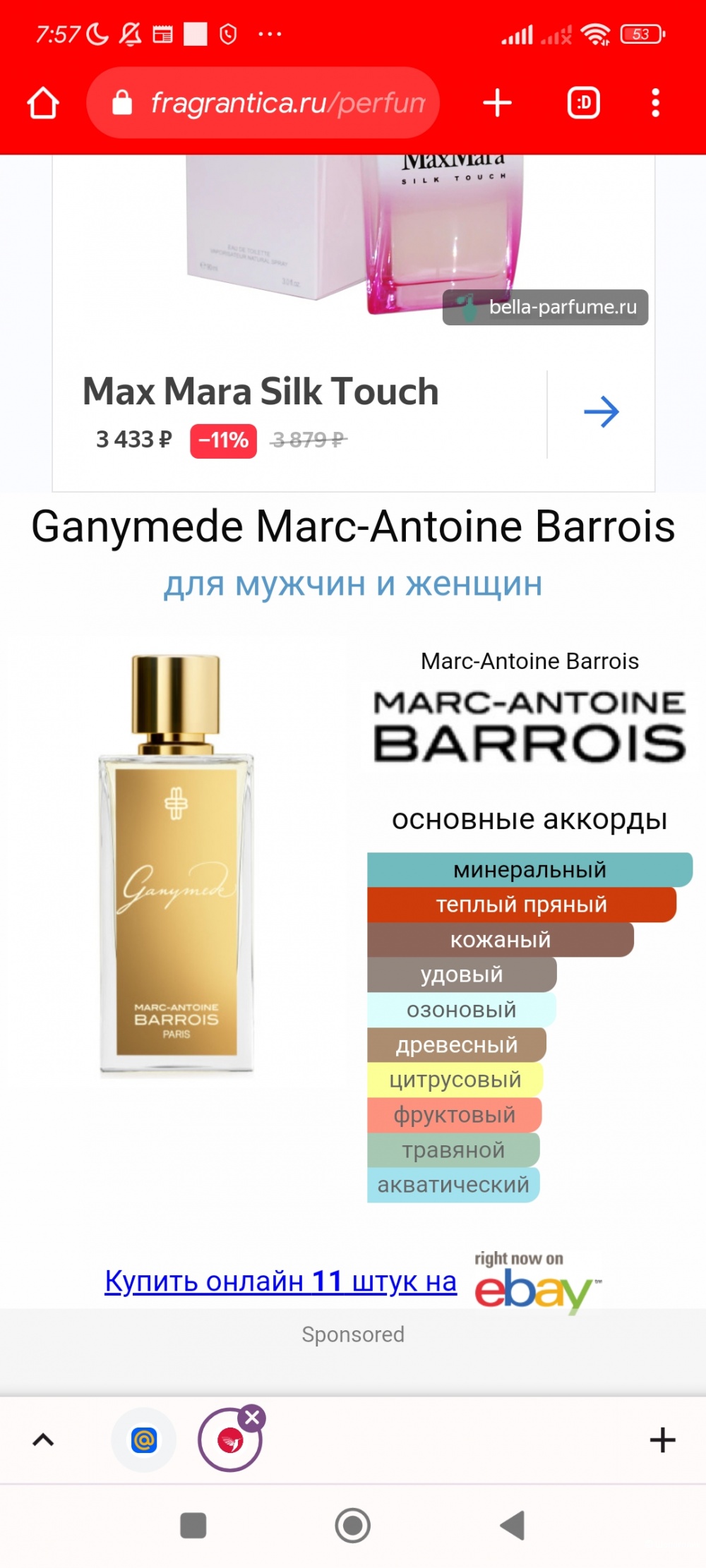 Парфюмированная вода Ganymede Marc-antoine Barrois,40 ml