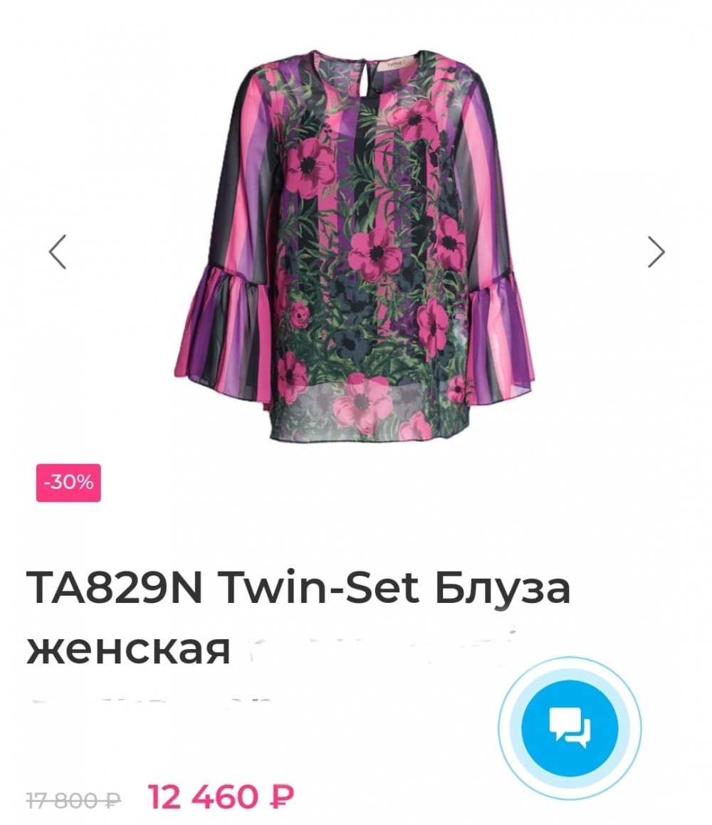 Блуза Twinset, it.44 на 44-46