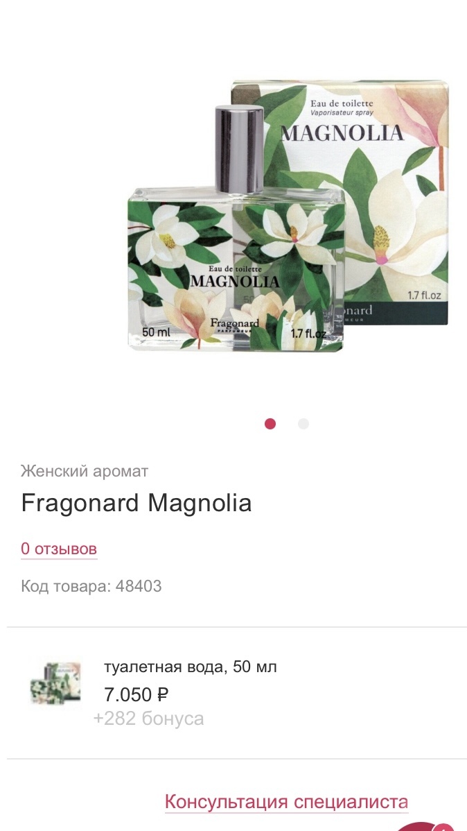 Fragonard Magnolia 50ml.