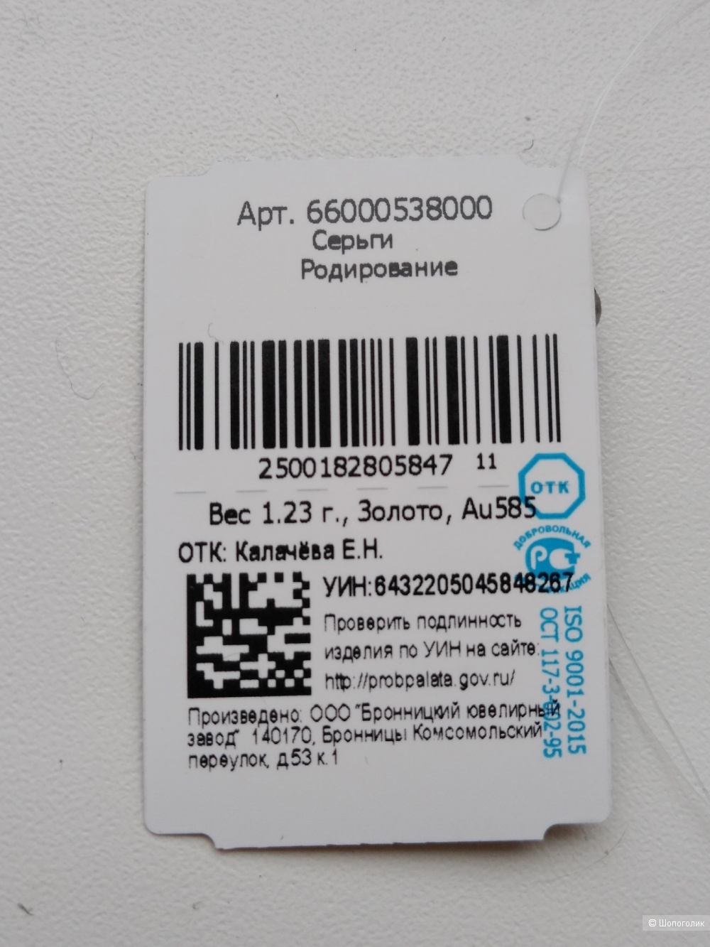 Серьги протяжки (продевки) из белого золота 585 (1,23 г)