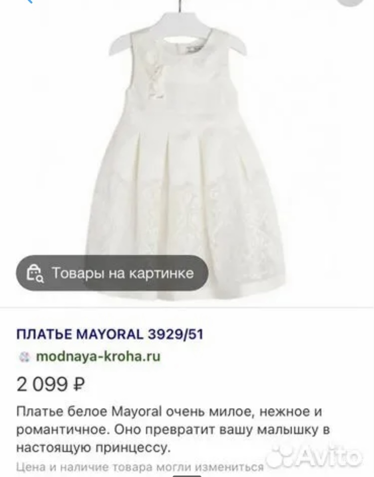 Платье Mayoral 128 см