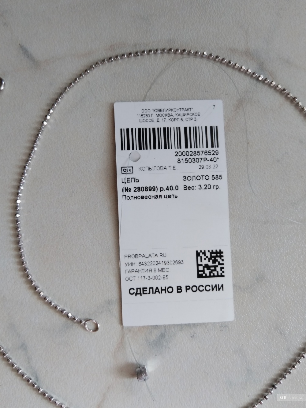 Цепь перлина из белого золота 585, 40см (3,20 г)