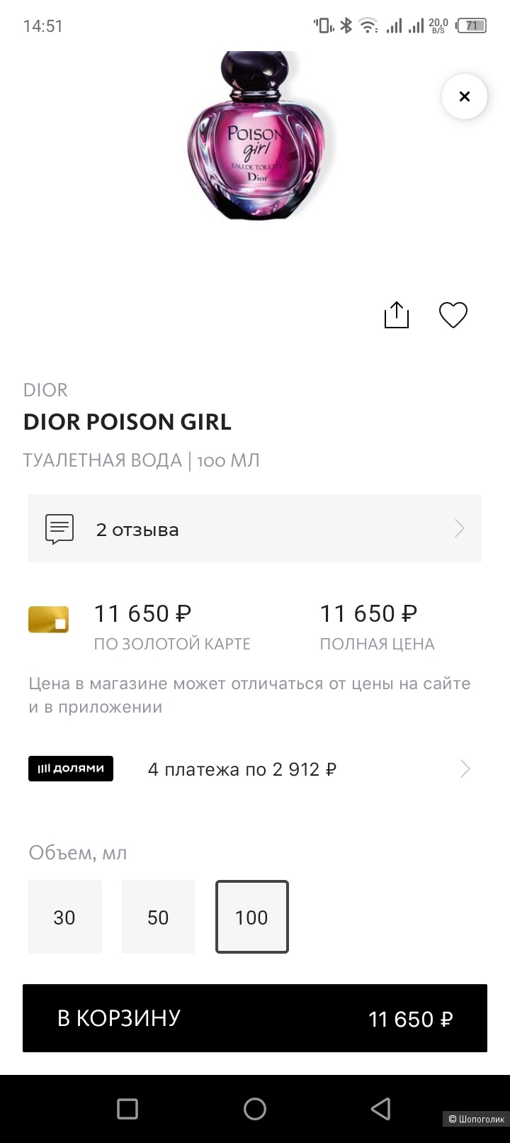 Dior Poison Girl туалетная вода 100 мл