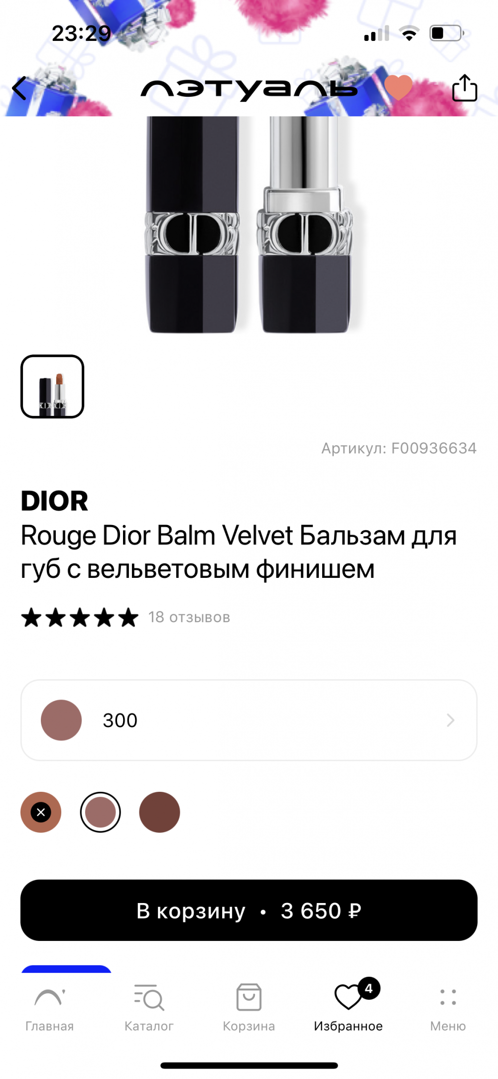 Помада-бальзам для губ Dior Rouge Velvet, Оригинал