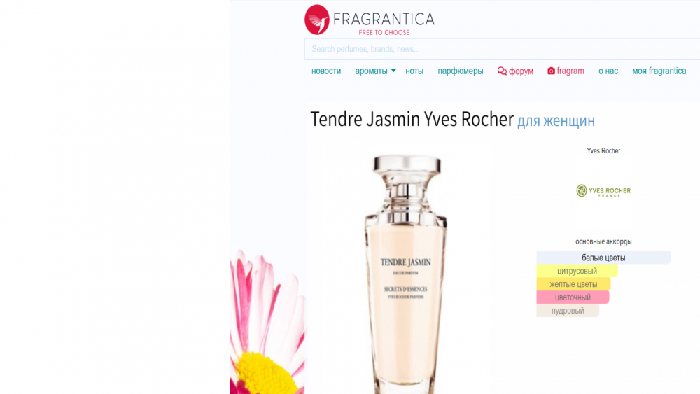 Парфюмированная вода Tendre jasmin (нежный жасмин) Ив Роше, 50 мл