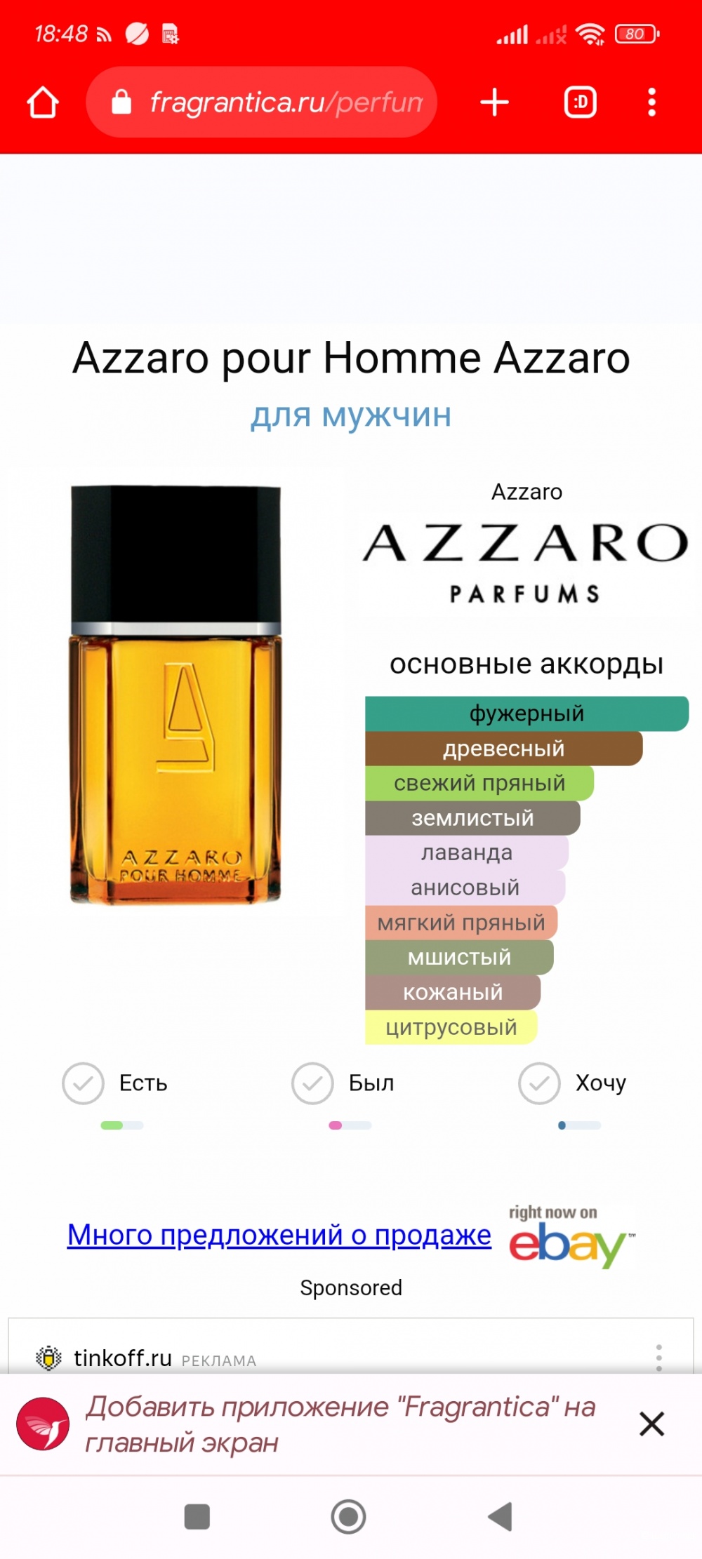 Туалетная вода Azzaro pour Homme, 100 ml