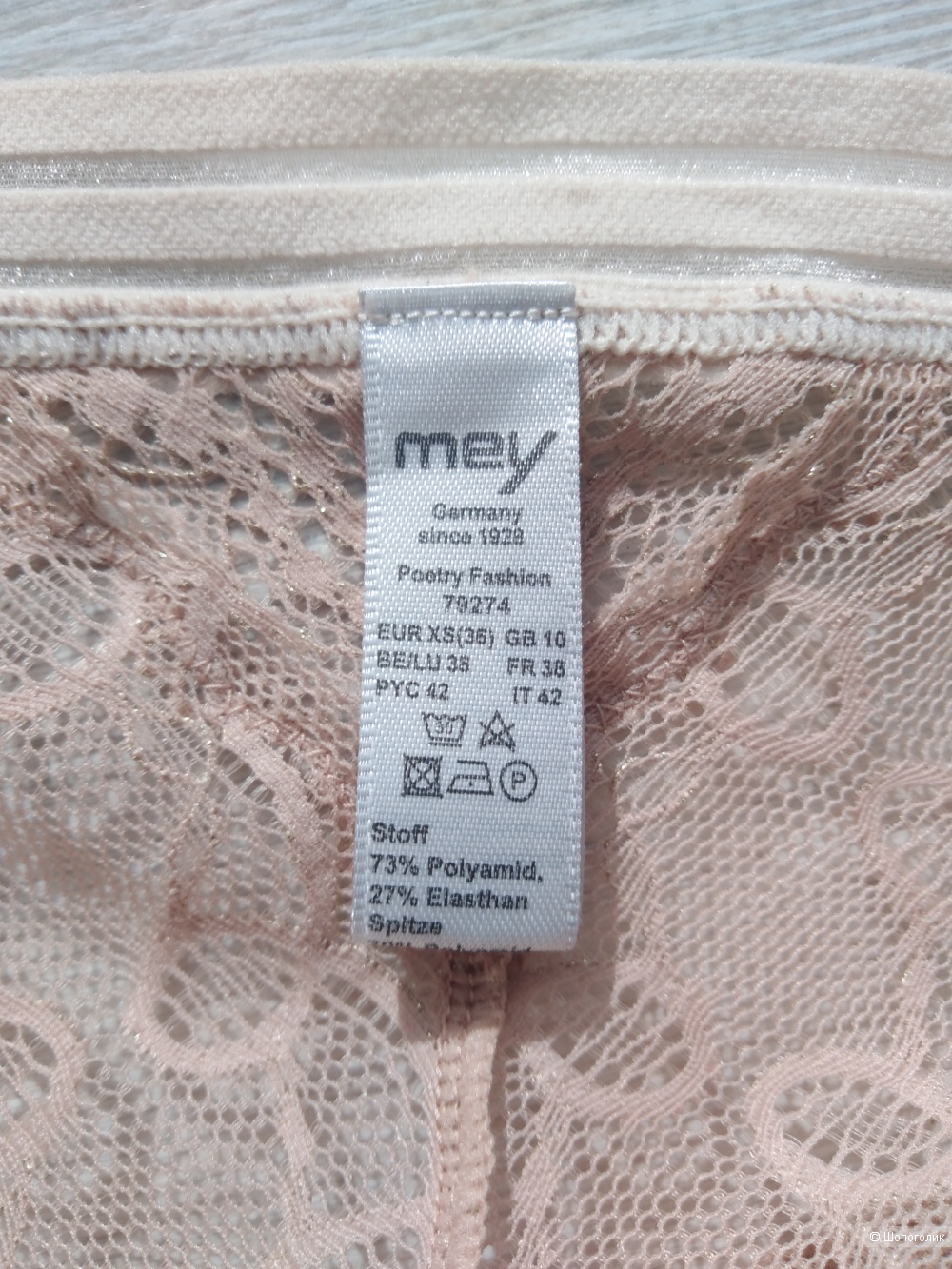 Комплект нижнего белья, бренд Mey, размер S