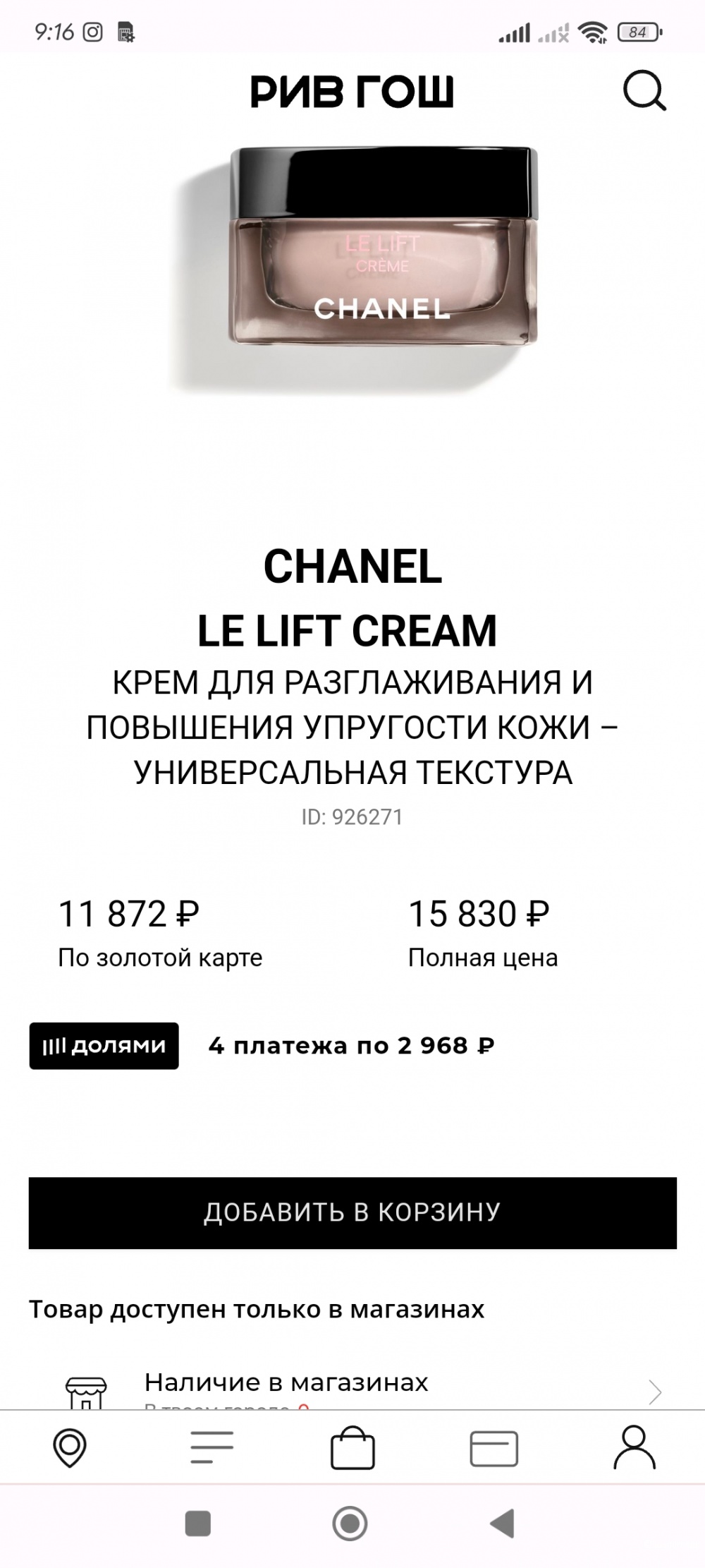 Крем для лица Chanel le lift 3 шт х 5 мл