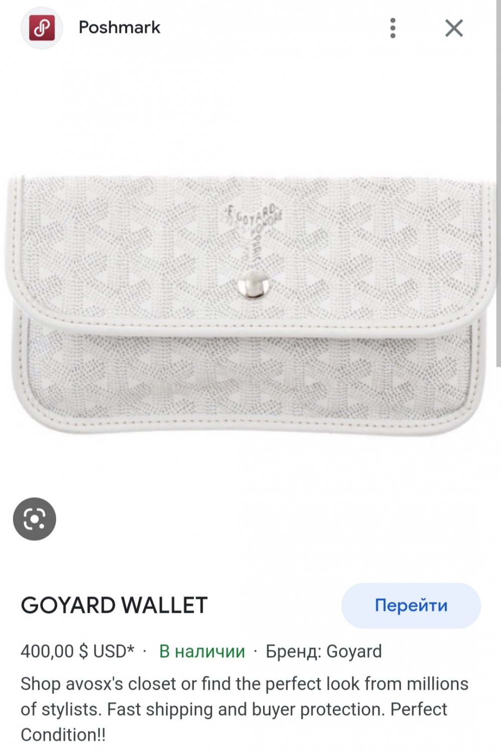 Кошелек Goyard