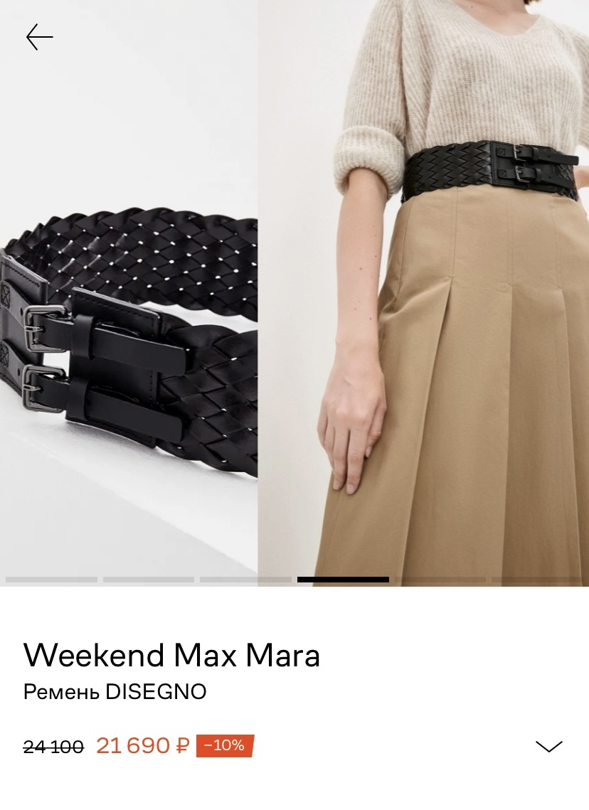 Плетеный кожаный ремень Max Mara Weekend S
