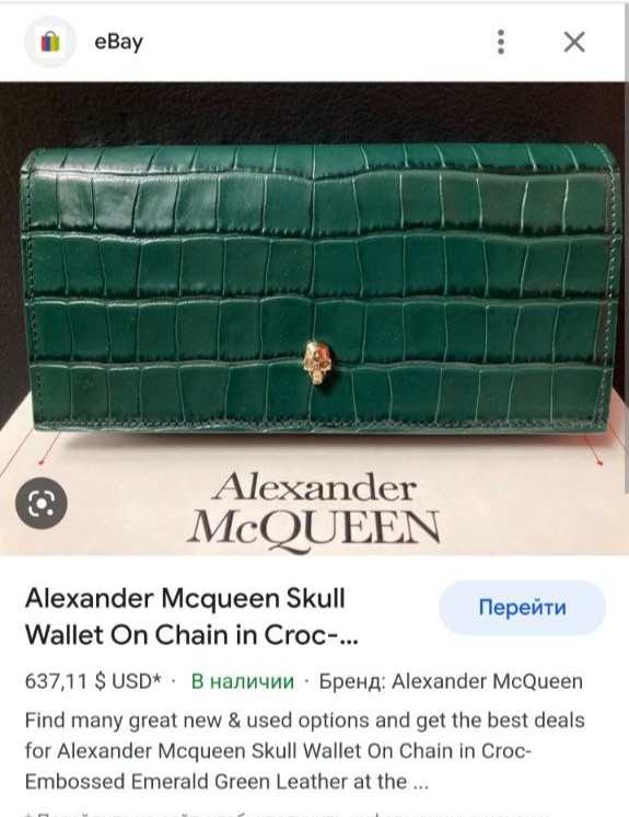 Кошелек Alexander McQueen