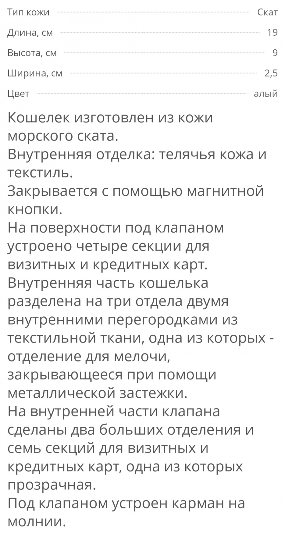 Кошелёк из кожи ската 19×9.5см