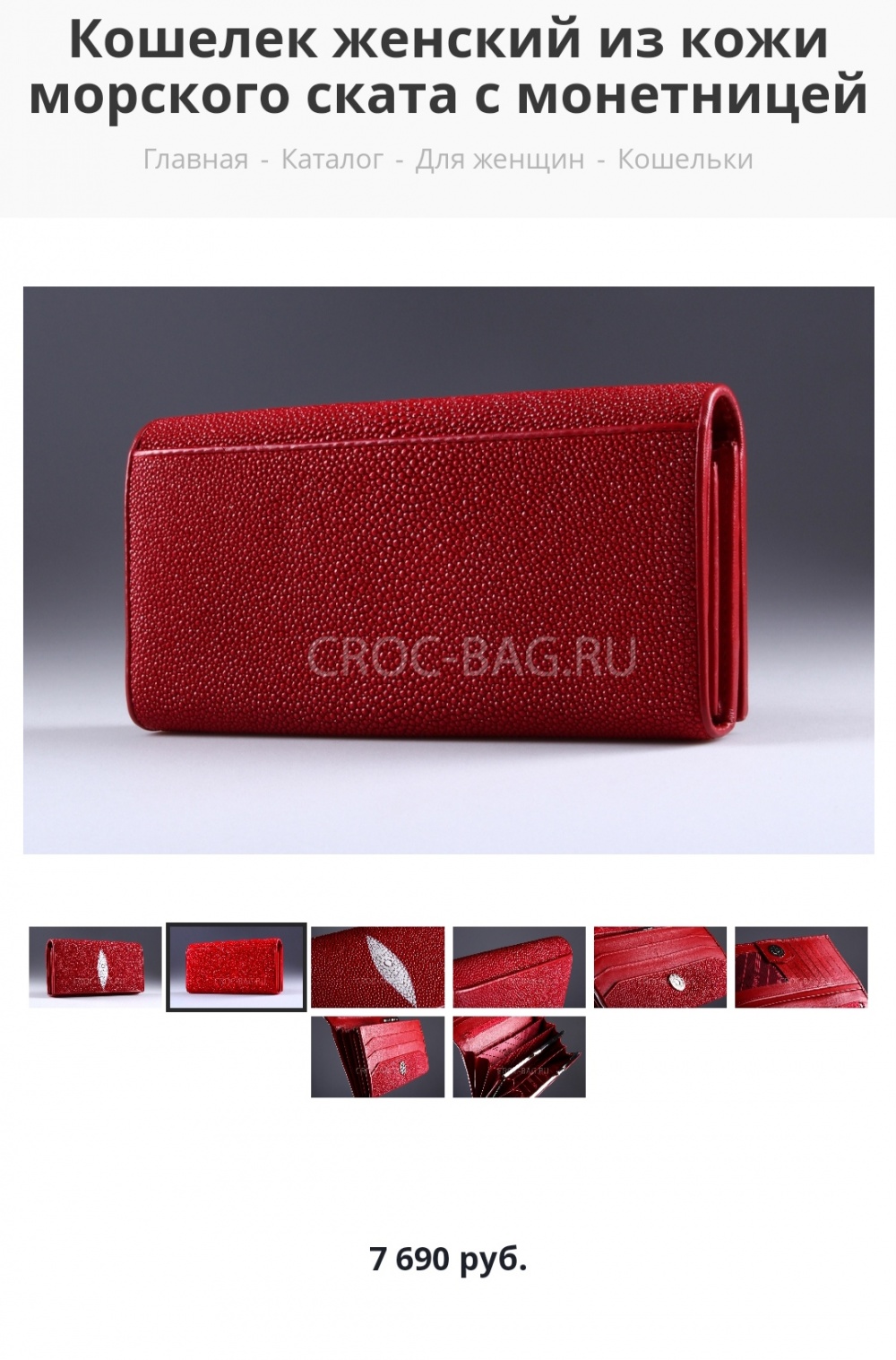 Кошелёк из кожи ската 19×9.5см