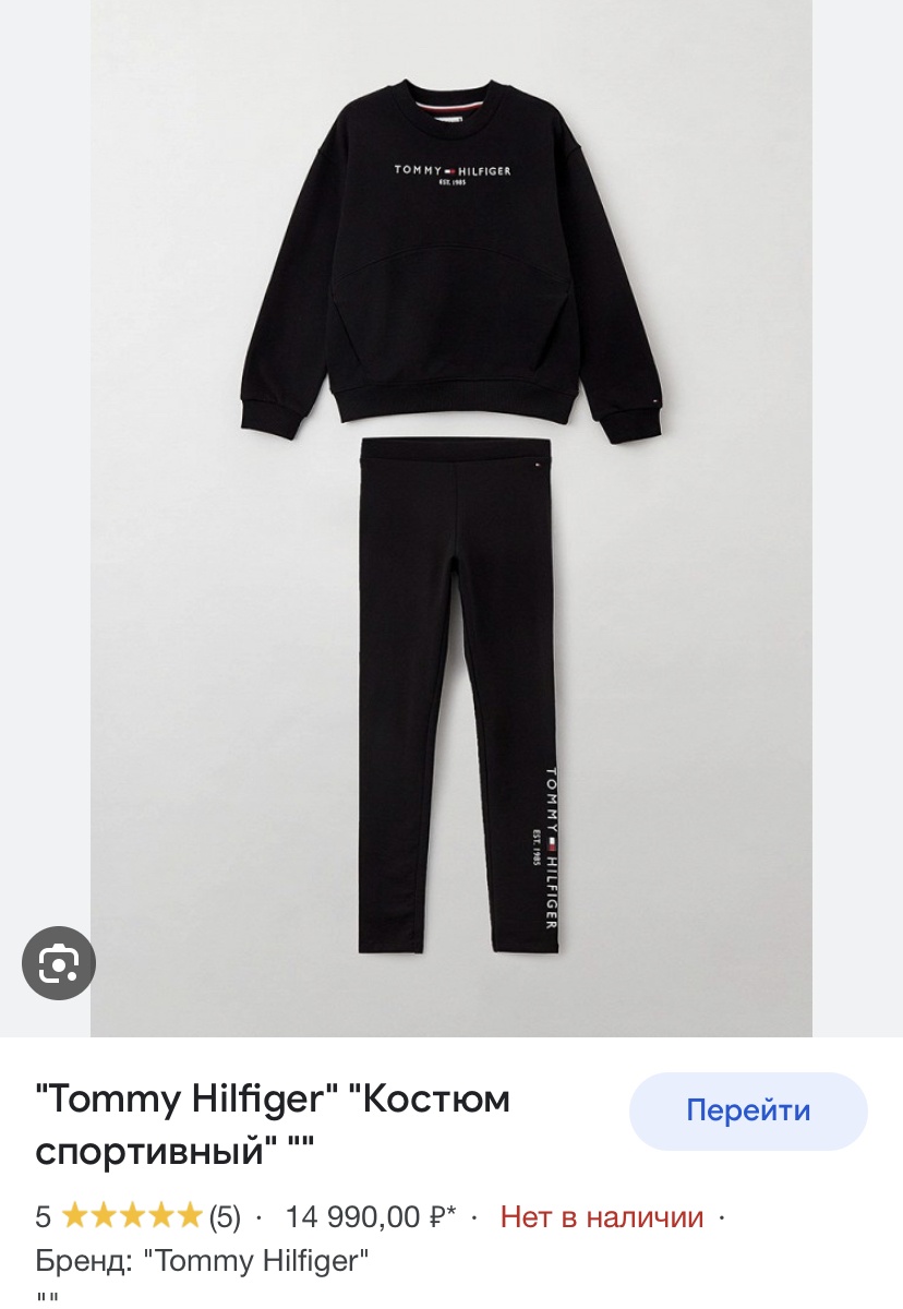 Костюм Tommy Hilfiger, 14 лет