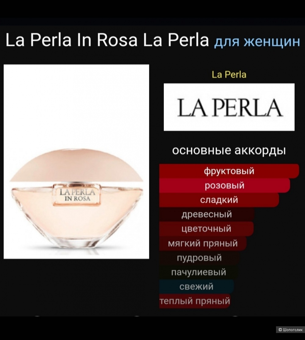Туалетеная вода La perla in rosa 50 мл