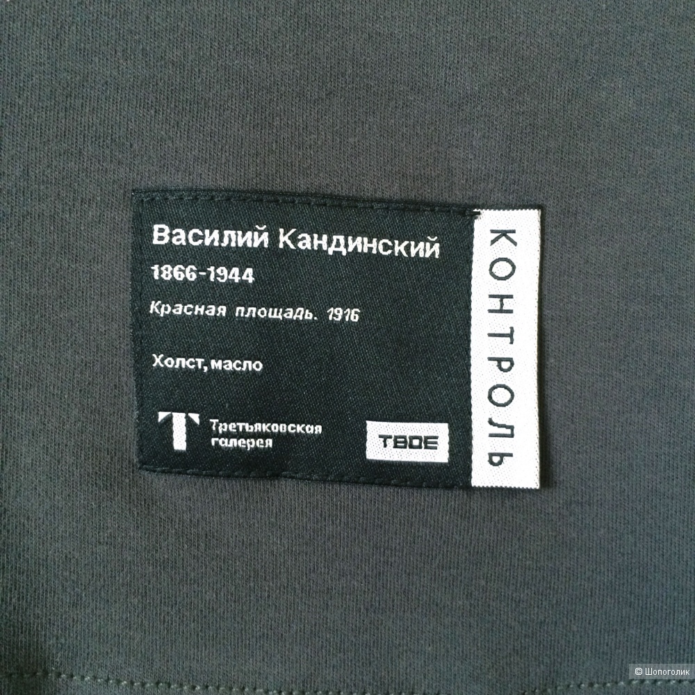 Футболка Твое & Третьяковская галерея Василий Кандинский "Красная Площадь" размер XS - L