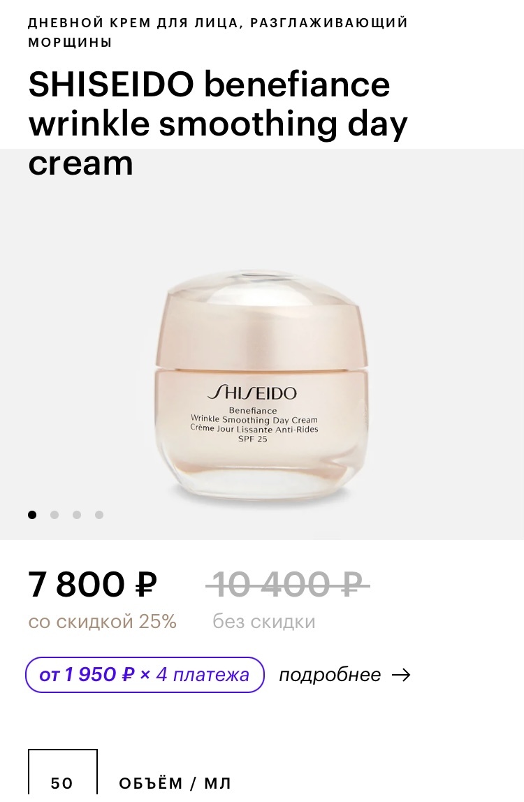 Крем Shiseido Benefiance 50 мл