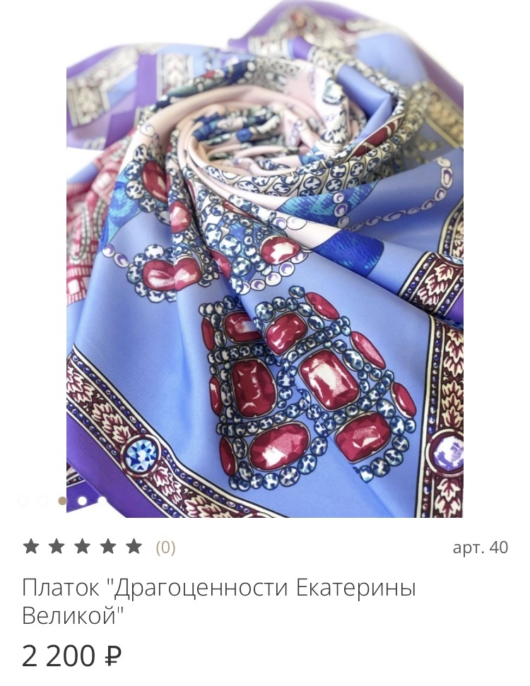 Платок «Русские в моде» 90х90 см