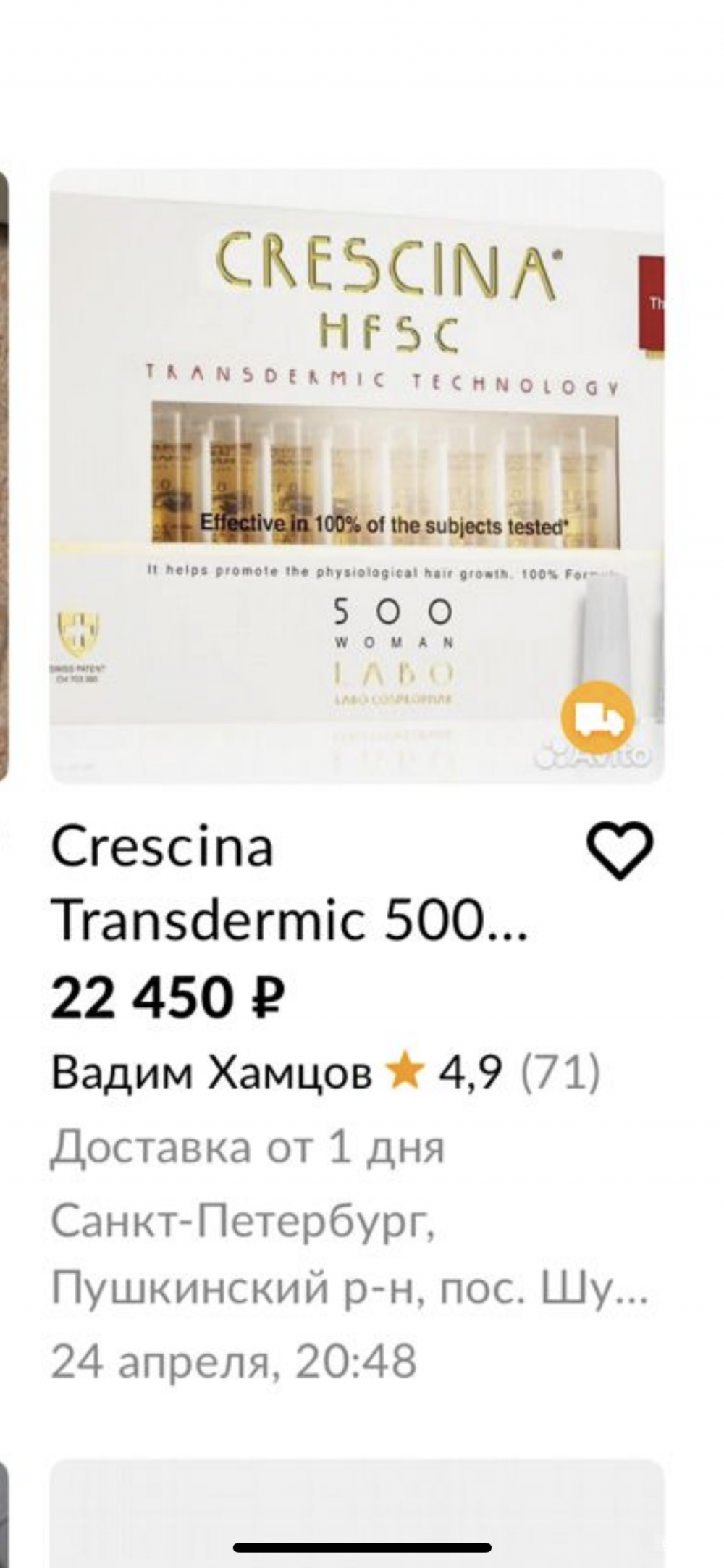 Ампулы от выпадения Crescina