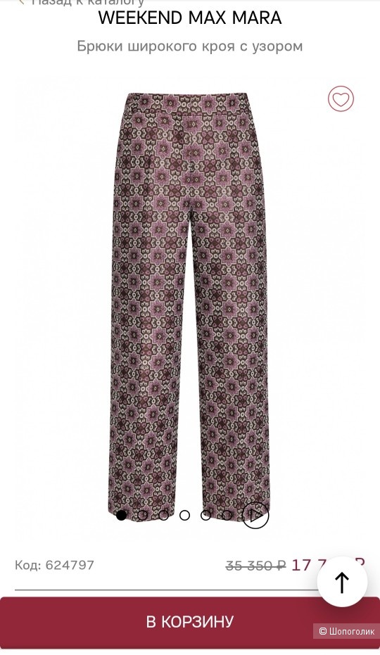 Брюки Max Mara Weekend, 46