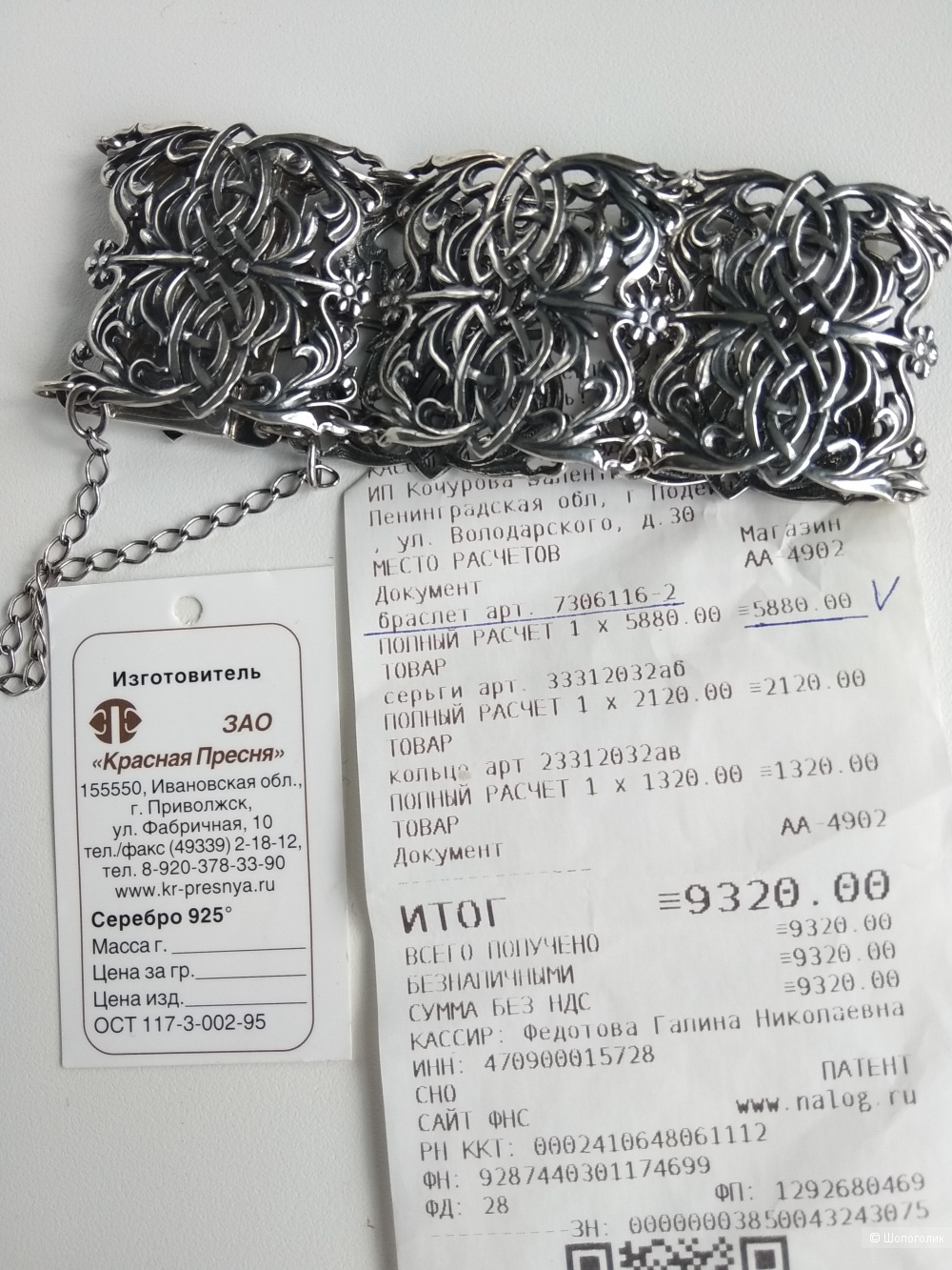 Браслет серебряный 925 пробы Красная Пресня