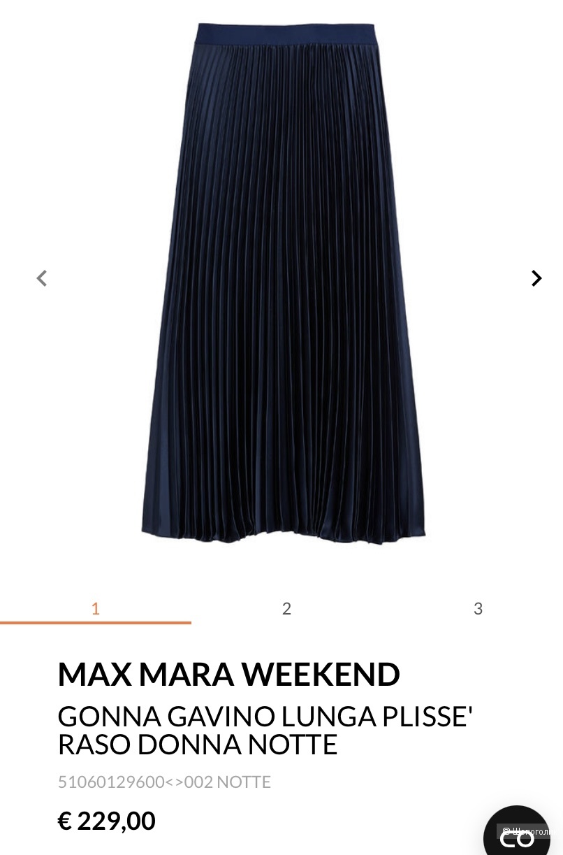 Юбка плиссированная Max Mara Weekend S-M