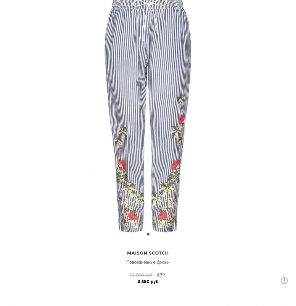 Брюки Scotch & Soda, 46-48 Росс.