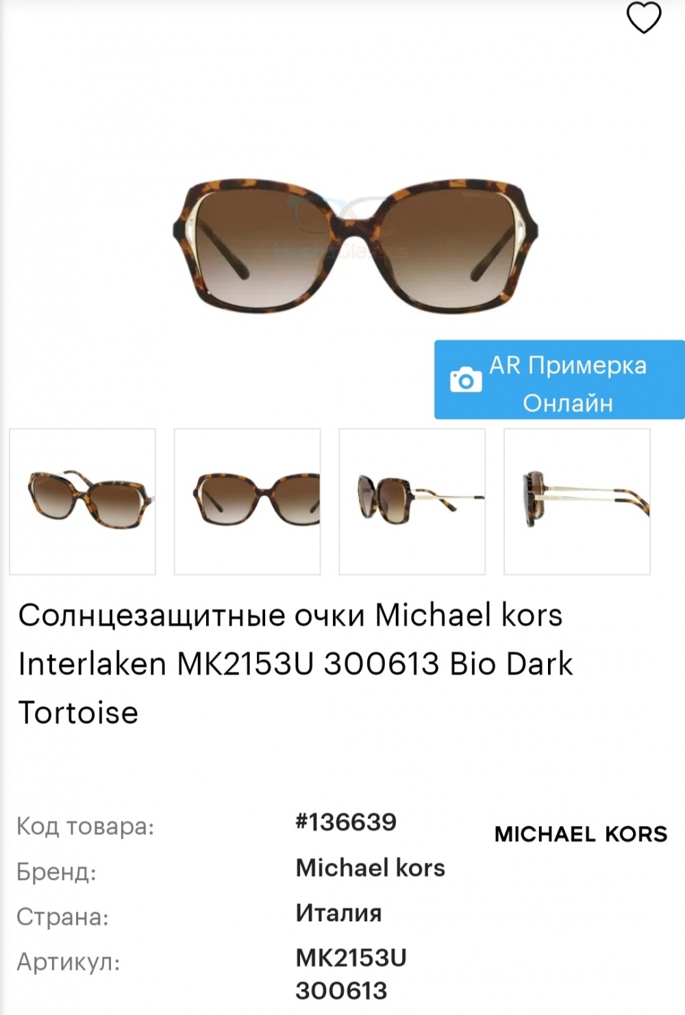 Очки солнцезащитные Michael kors