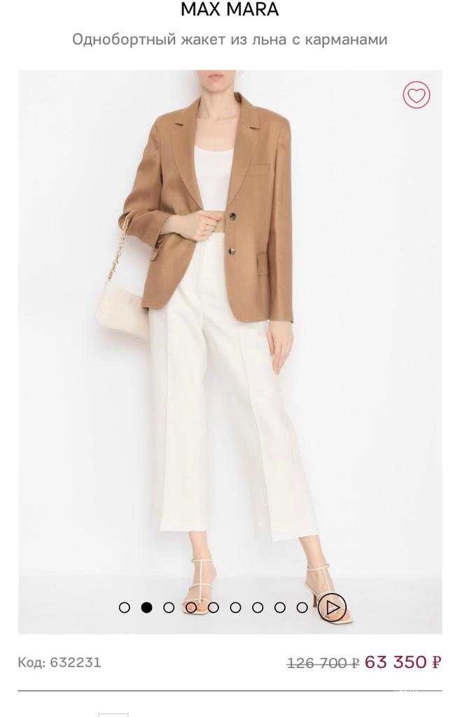 Жакет Max Mara