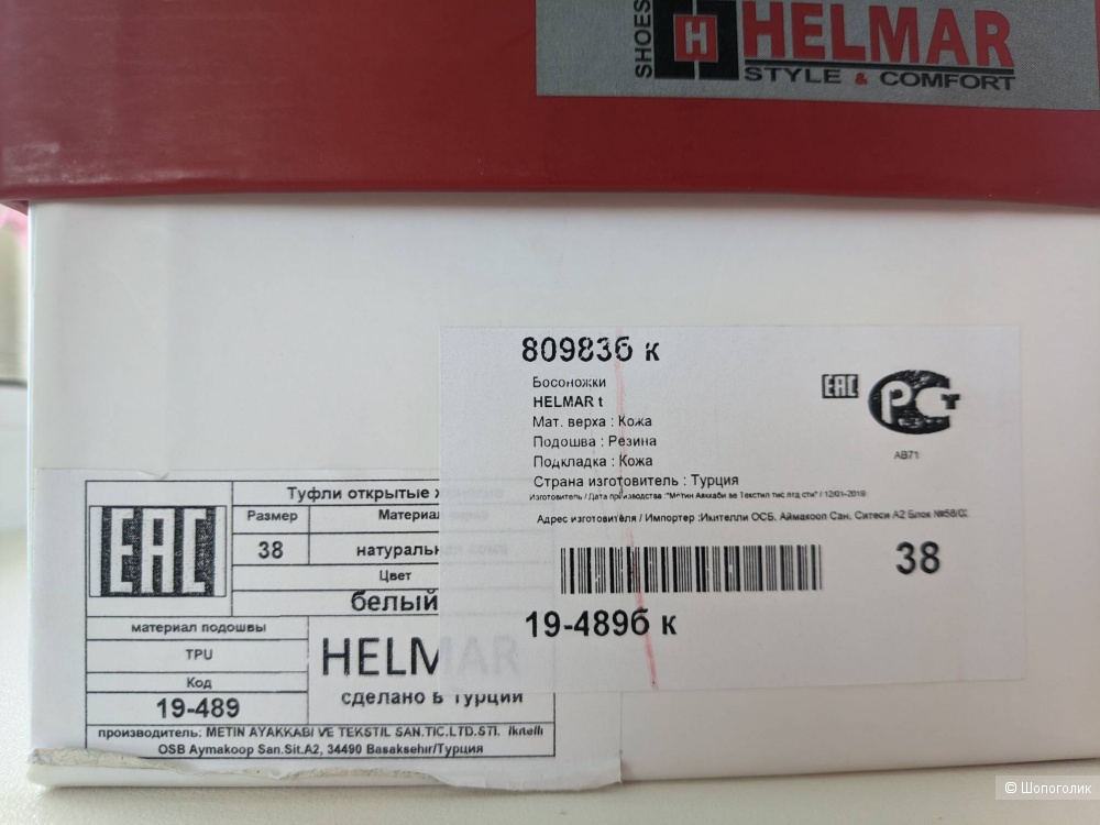 Босоножки Helmar, 38 RUS