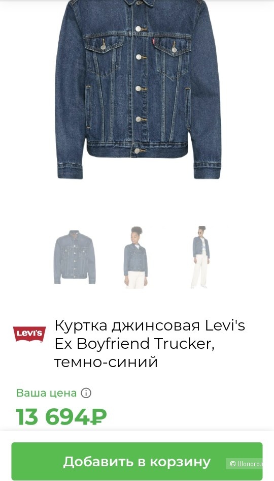 Джинсовая куртка Levi's, 44