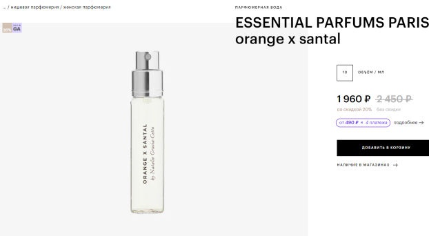 Нишевый аромат Essential Parfums Paris orange x santal