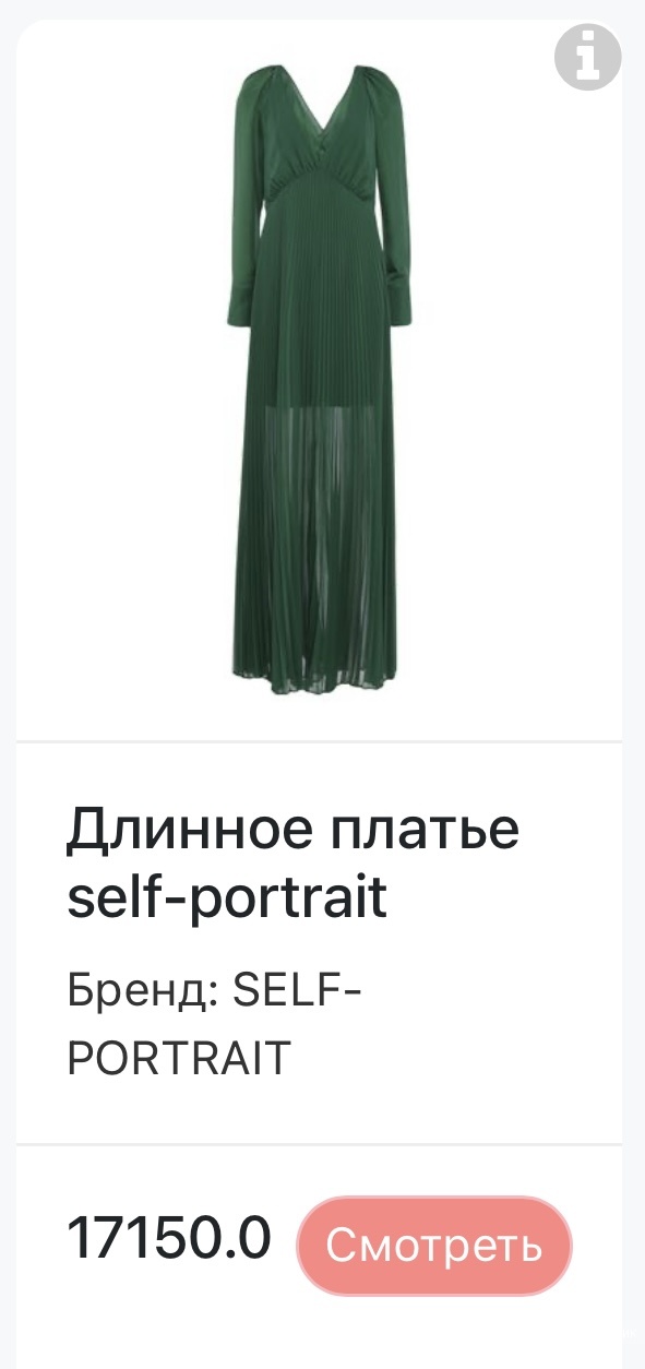 Платье Self-portrait размер 42