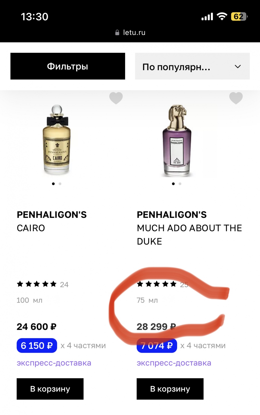Парфюмированная вода Penhaligon’s The Duke 75мл