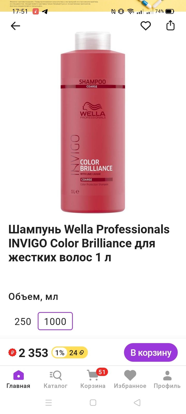 Шампунь Wella Professionals Invigo Color Brilliance 1000 мл