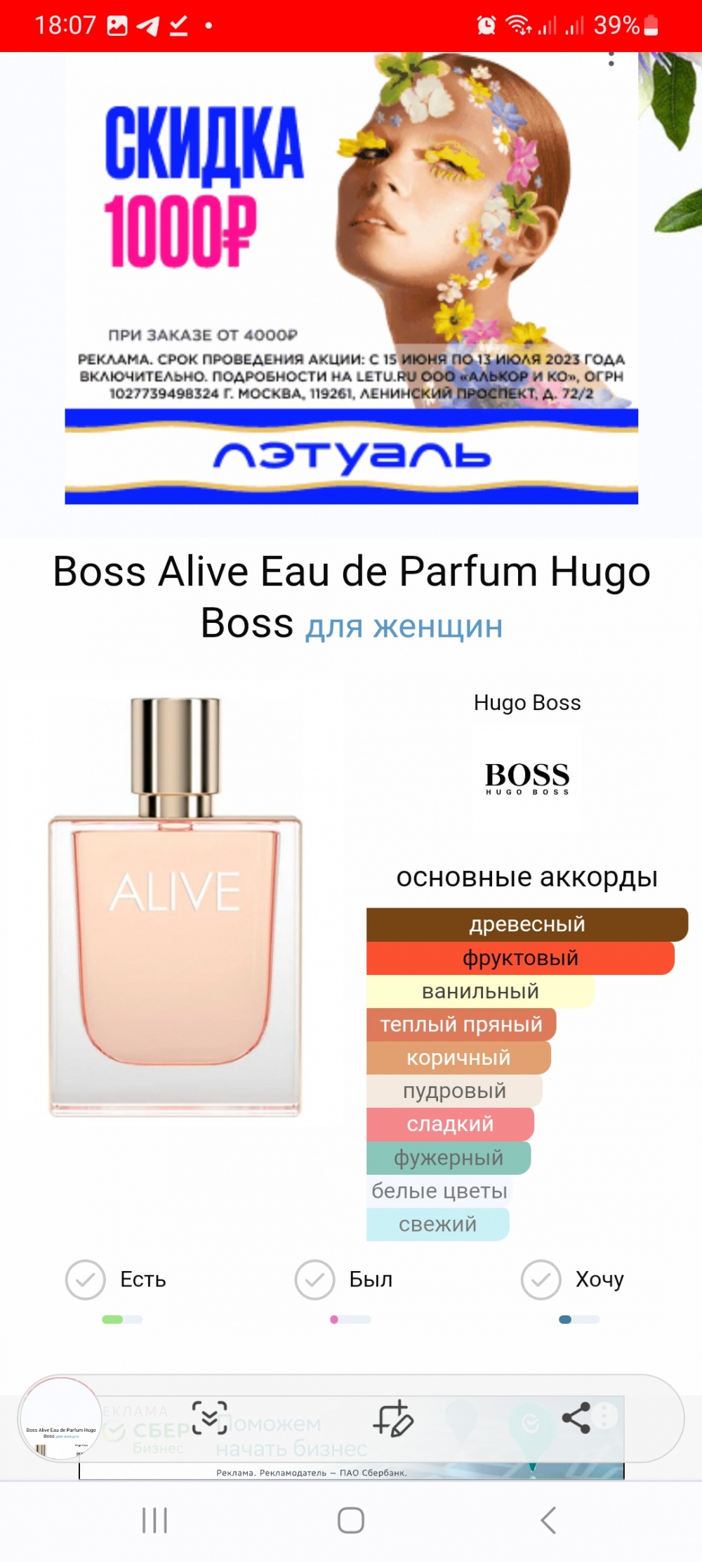 Парфюм Hugo Boss Alive, 30 мл