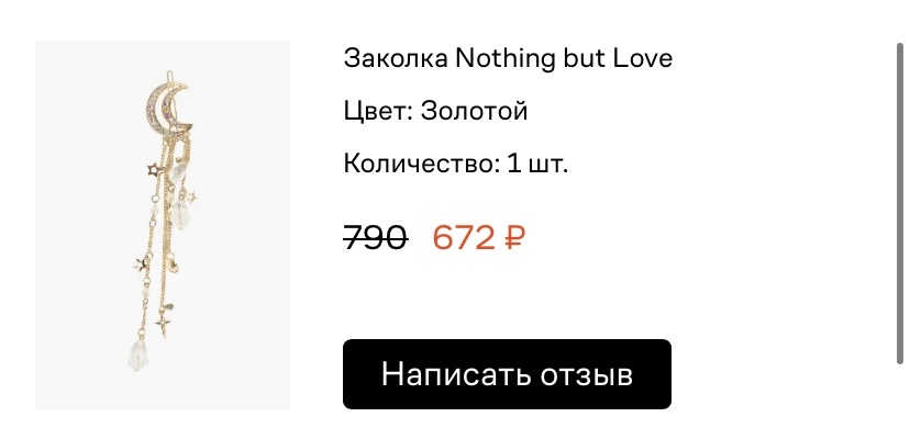 Заколка, Nothing but Love, one size