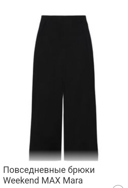 Брюки Weekend Max mara, размер S